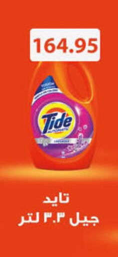 TIDE Detergent  in Hyper One  in Egypt - Cairo