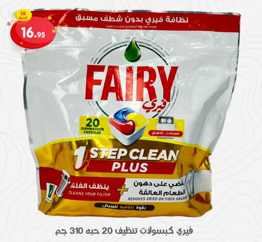 FAIRY   in تخفيضات العائلة in مملكة العربية السعودية, السعودية, سعودية - المنطقة الشرقية