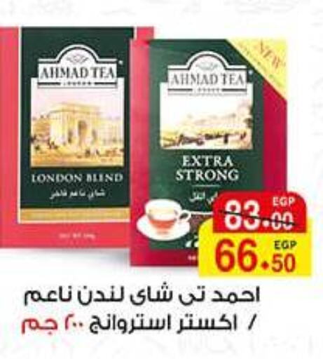 AHMAD TEA   in آي ماركت in Egypt - القاهرة