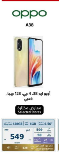 OPPO   in eXtra in KSA, Saudi Arabia, Saudi - Al Bahah