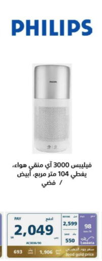 PHILIPS مكيف الهواء  in إكسترا in مملكة العربية السعودية, السعودية, سعودية - الدوادمي