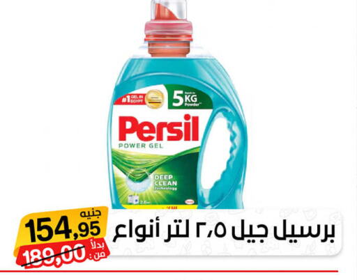 PERSIL Detergent  in Beit El Gomla in Egypt - Cairo