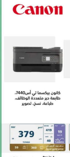 CANON   in eXtra in KSA, Saudi Arabia, Saudi - Tabuk