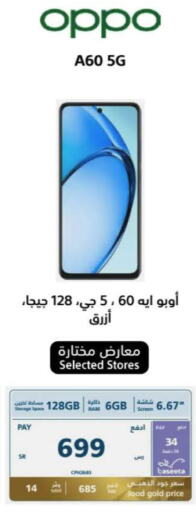 OPPO   in eXtra in KSA, Saudi Arabia, Saudi - Ta'if