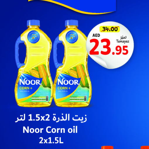 NOOR Corn Oil  in Union Coop in UAE - Sharjah / Ajman