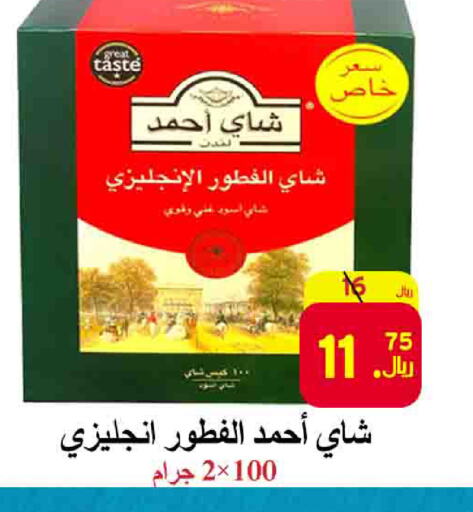 AHMAD TEA Tea Powder  in شركة محمد فهد العلي وشركاؤه in مملكة العربية السعودية, السعودية, سعودية - الأحساء‎