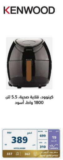 KENWOOD Air Fryer  in eXtra in KSA, Saudi Arabia, Saudi - Al Duwadimi