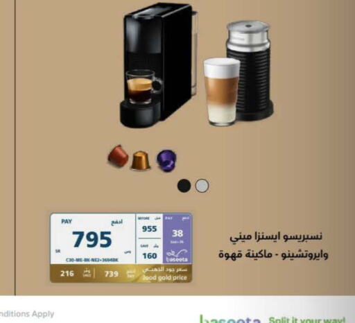 NESPRESSO   in إكسترا in مملكة العربية السعودية, السعودية, سعودية - بيشة