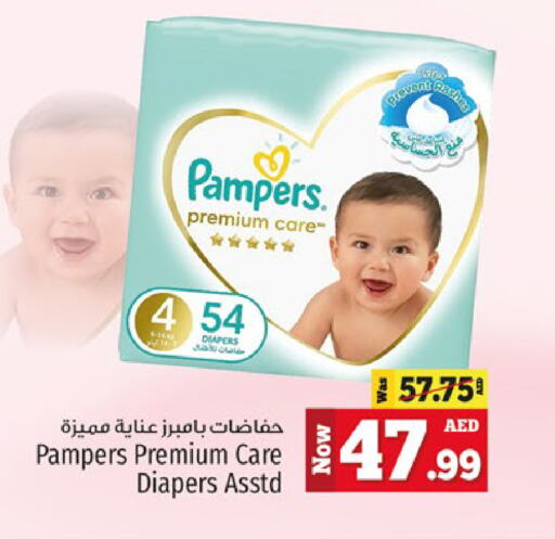 Pampers   in Kenz Hypermarket in UAE - Sharjah / Ajman