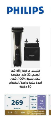 PHILIPS Hair Remover   in eXtra in KSA, Saudi Arabia, Saudi - Unayzah