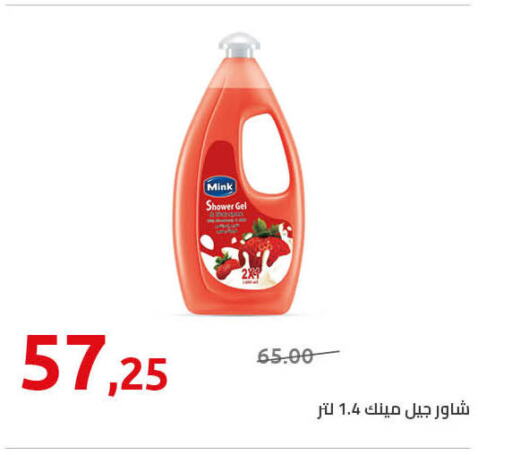  Shower Gel  in Hyper One  in Egypt - Cairo