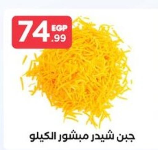  Cheddar Cheese  in El Mahlawy Stores in Egypt - Cairo