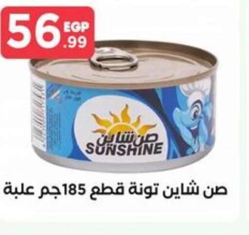  Tuna - Canned  in مارت فيل in Egypt - القاهرة