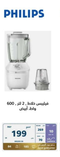 PHILIPS Mixer / Grinder  in eXtra in KSA, Saudi Arabia, Saudi - Ta'if