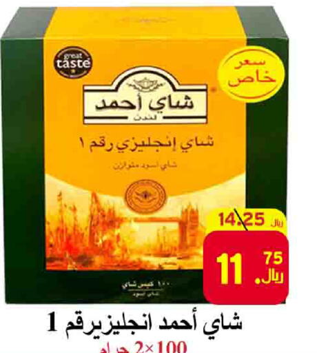 AHMAD TEA Tea Powder  in شركة محمد فهد العلي وشركاؤه in مملكة العربية السعودية, السعودية, سعودية - الأحساء‎