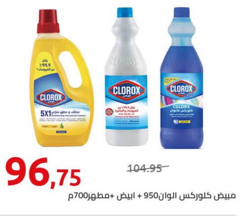 CLOROX Disinfectant  in Hyper One  in Egypt - Cairo