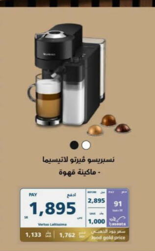 NESPRESSO   in إكسترا in مملكة العربية السعودية, السعودية, سعودية - بيشة