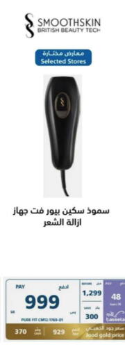  كريم إزالة الشعر  in إكسترا in مملكة العربية السعودية, السعودية, سعودية - بريدة