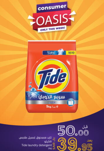 TIDE منظف  in واحة المستهلك in مملكة العربية السعودية, السعودية, سعودية - الخبر‎