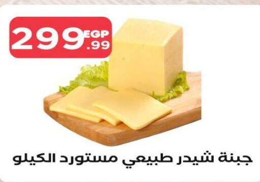  Cheddar Cheese  in MartVille in Egypt - Cairo