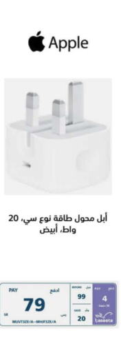 APPLE   in eXtra in KSA, Saudi Arabia, Saudi - Al Bahah