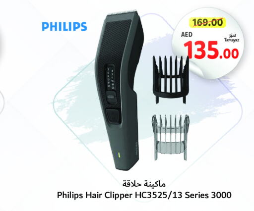 PHILIPS كريم إزالة الشعر  in تعاونية الاتحاد in الإمارات العربية المتحدة , الامارات - الشارقة / عجمان