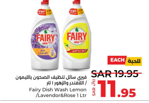 FAIRY   in LULU Hypermarket in KSA, Saudi Arabia, Saudi - Al Hasa