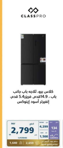 CLASSPRO Refrigerator  in eXtra in KSA, Saudi Arabia, Saudi - Sakaka