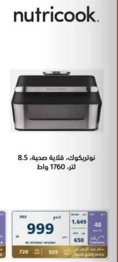 NUTRICOOK Air Fryer  in eXtra in KSA, Saudi Arabia, Saudi - Yanbu