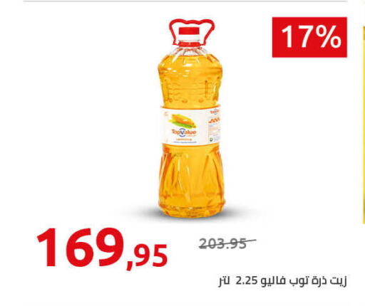  Corn Oil  in Hyper One  in Egypt - Cairo