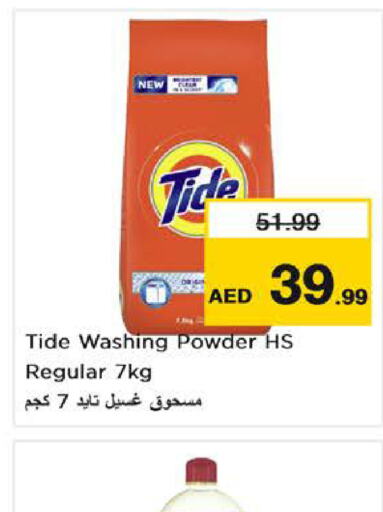 TIDE منظف  in نستو هايبرماركت in الإمارات العربية المتحدة , الامارات - الشارقة / عجمان