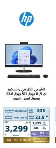 HP   in إكسترا in مملكة العربية السعودية, السعودية, سعودية - ينبع