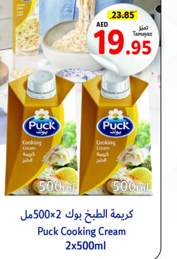 PUCK كريمة الخفق / للطهي  in تعاونية الاتحاد in الإمارات العربية المتحدة , الامارات - الشارقة / عجمان