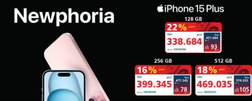 APPLE iPhone 16  in إكسترا in البحرين