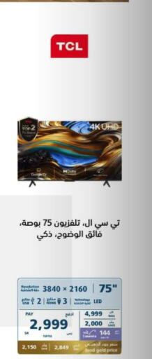 TCL تلفاز ذكي  in إكسترا in مملكة العربية السعودية, السعودية, سعودية - بريدة