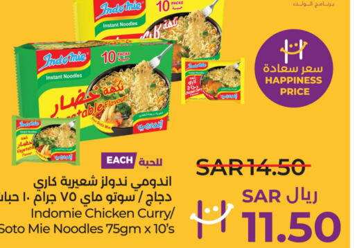 INDOMIE نودلز  in لولو هايبرماركت in مملكة العربية السعودية, السعودية, سعودية - الأحساء‎