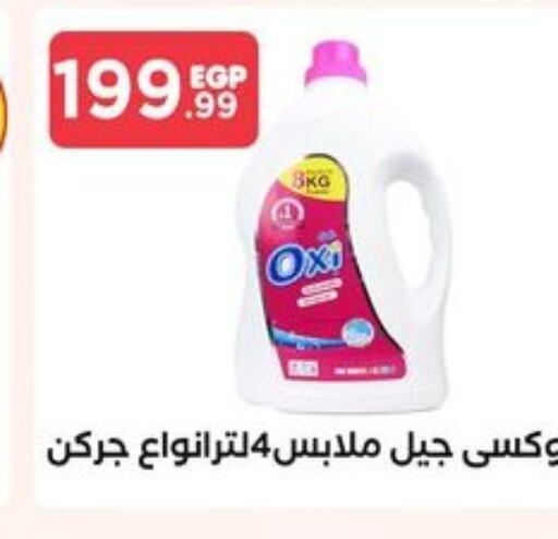 OXI Bleach  in MartVille in Egypt - Cairo