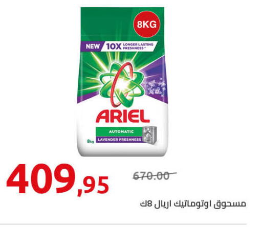 ARIEL Detergent  in Hyper One  in Egypt - Cairo