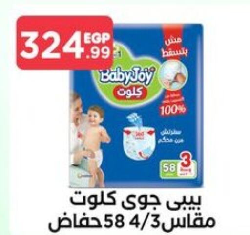 BABY JOY   in El Mahlawy Stores in Egypt - Cairo