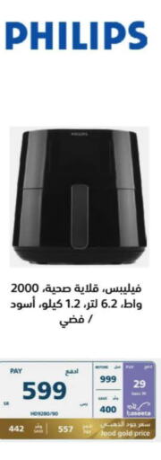 PHILIPS Air Fryer  in eXtra in KSA, Saudi Arabia, Saudi - Al Duwadimi