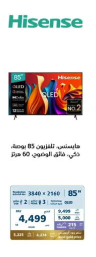 HISENSE تلفاز QLED  in إكسترا in مملكة العربية السعودية, السعودية, سعودية - الطائف