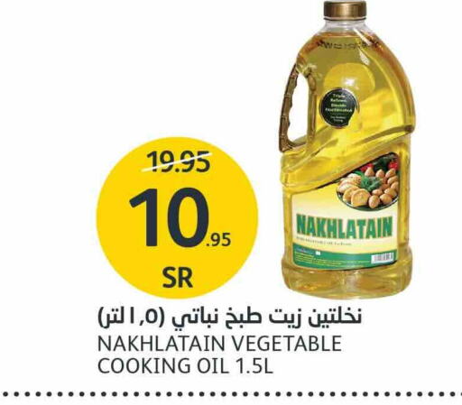 Nakhlatain Cooking Oil  in AlJazera Shopping Center in KSA, Saudi Arabia, Saudi - Riyadh