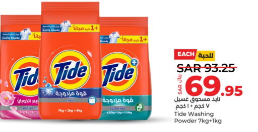 TIDE منظف  in لولو هايبرماركت in مملكة العربية السعودية, السعودية, سعودية - الجبيل‎