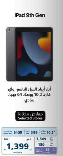 APPLE iPad  in إكسترا in مملكة العربية السعودية, السعودية, سعودية - ينبع