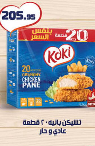  Chicken Pane  in Hyper One  in Egypt - Cairo