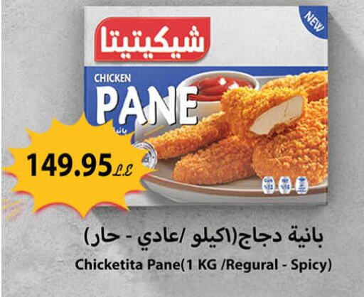  Chicken Pane  in Hyper One  in Egypt - Cairo