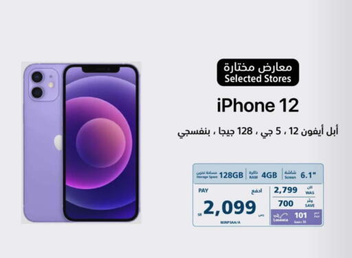 APPLE   in eXtra in KSA, Saudi Arabia, Saudi - Sakaka