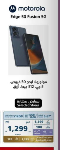 MOTOROLA   in eXtra in KSA, Saudi Arabia, Saudi - Unayzah