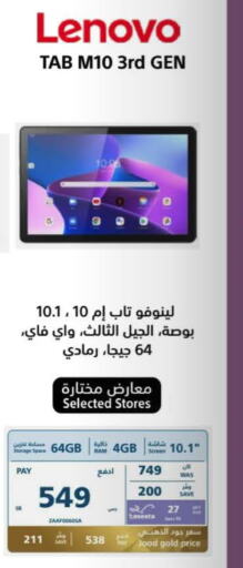 LENOVO   in eXtra in KSA, Saudi Arabia, Saudi - Unayzah