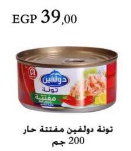  Tuna - Canned  in عرفة ماركت in Egypt - القاهرة